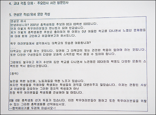 구체적인 선거방법이 담겨진 이 자료집을 보면 뉴라이트 선거학교에서 어떤 이야기가 오고 갔는지 짐작된다. 